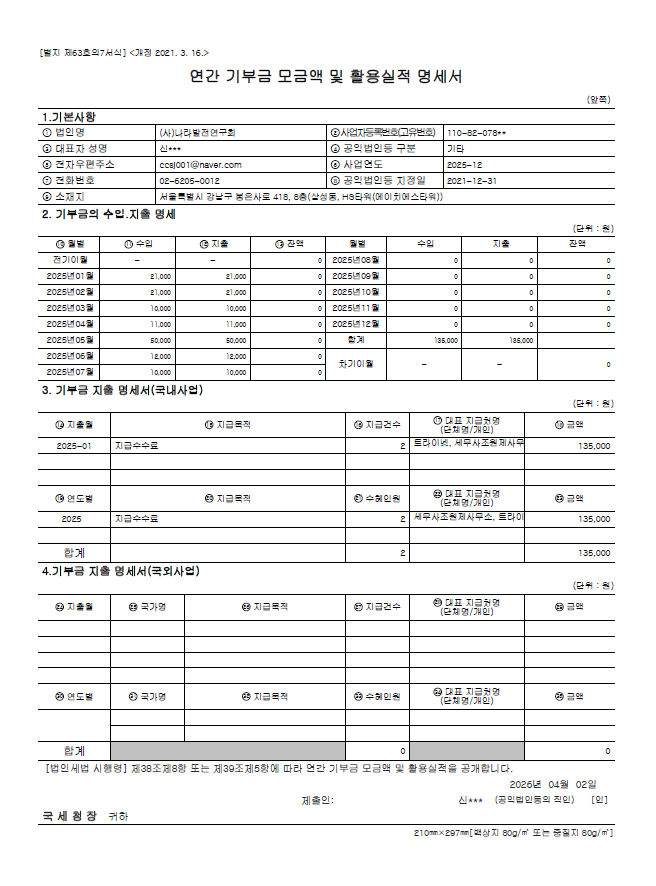 나발연기부금 활용.png