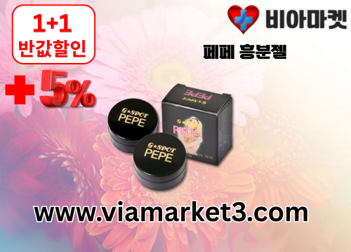 비아마켓 비아그라 구매 비아그라 전문 파는곳  (15).png